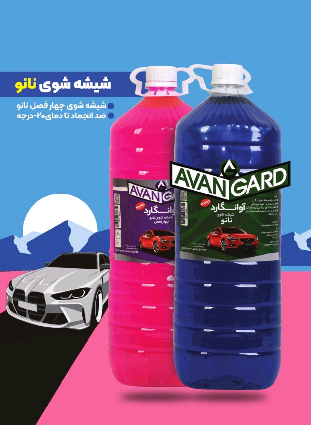 شیشه شوی نانو آوانگارد