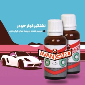 نشتی‌گیر اورینگ کولر آوانگارد