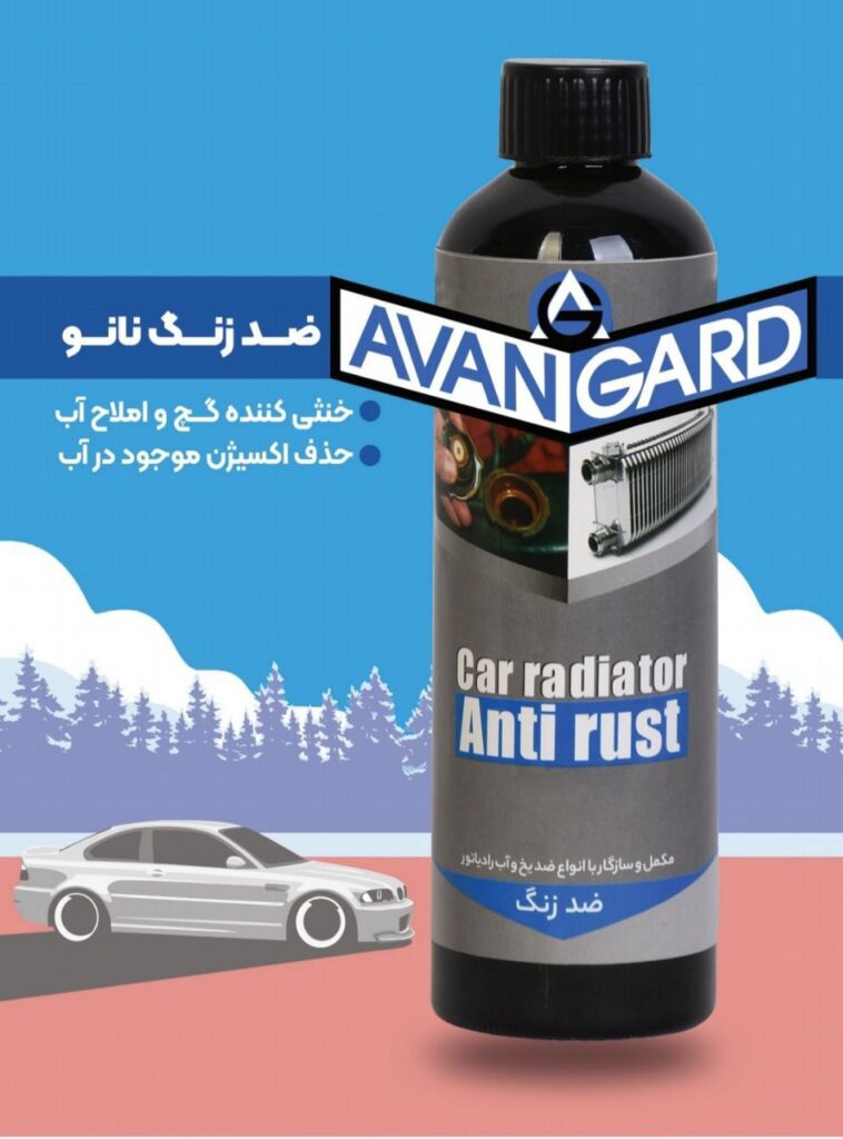ضدزنگ رادیاتور آوانگارد